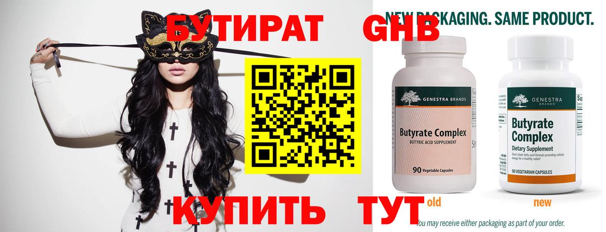 БУТИРАТ жидкий экстази Кстово