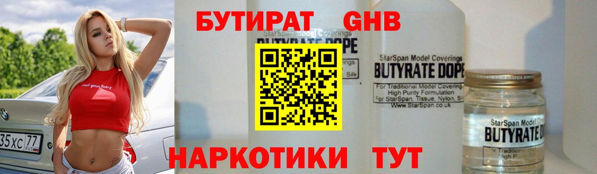 Кстово  Бутират бутик  Вход с VPN 