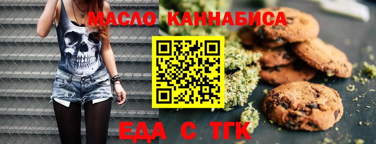 Еда ТГК марихуана  Вход с VPN  Кстово 