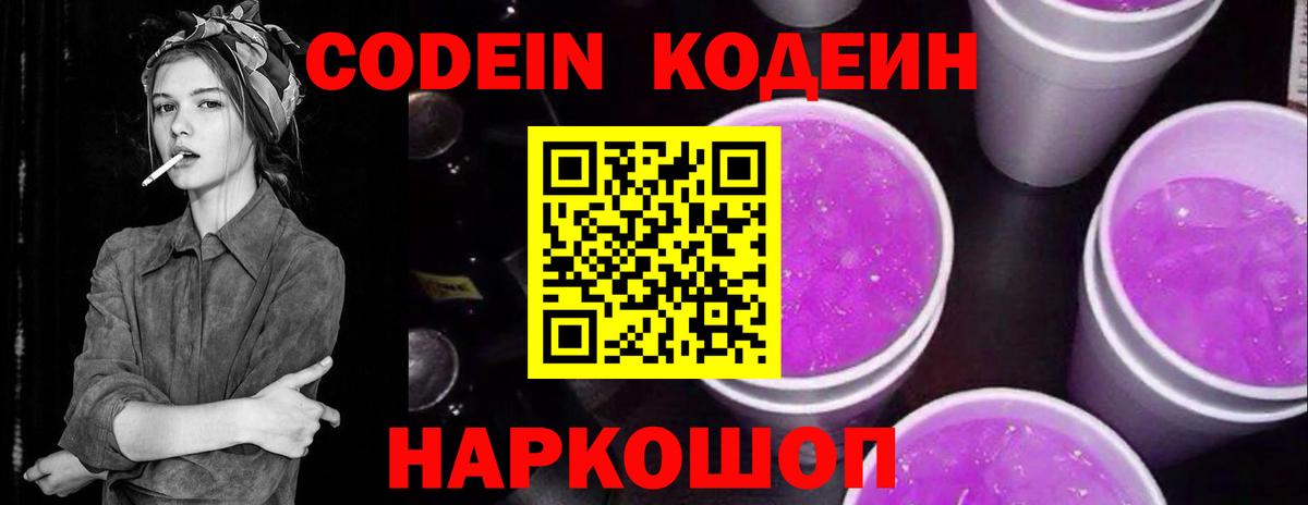 Кстово  Кодеиновый сироп Lean напиток Lean (лин)  Вход с VPN 