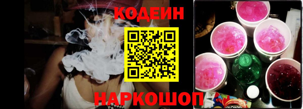 Codein Purple Drank Кстово