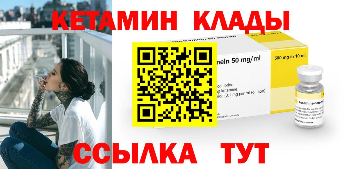 Кетамин VHQ Кстово