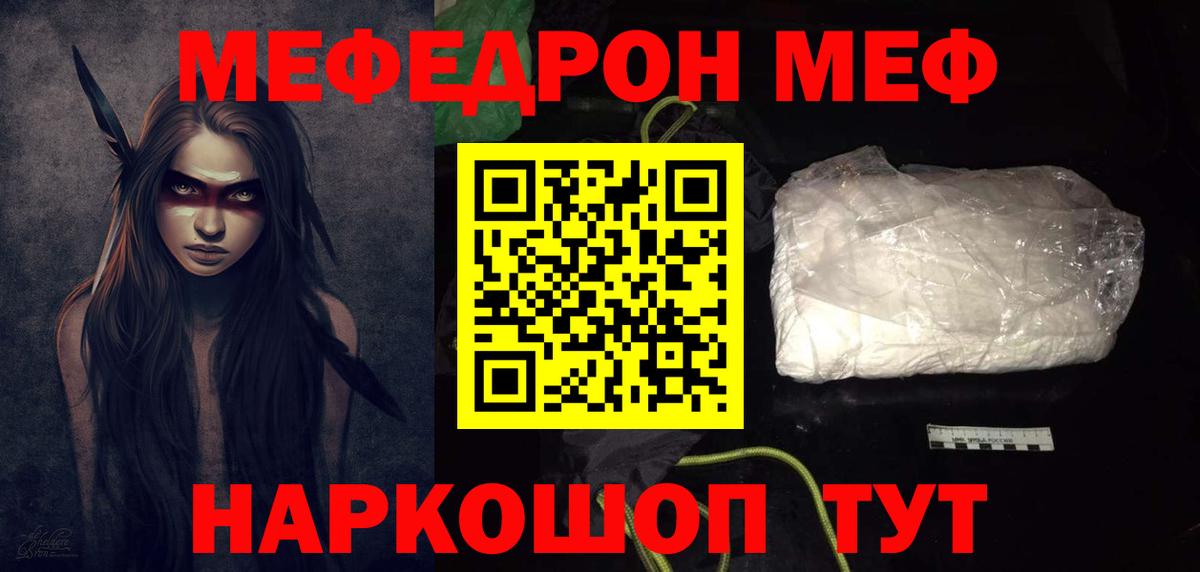 Меф мяу мяу Кстово